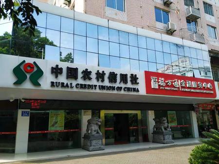 福州永泰农村信用社